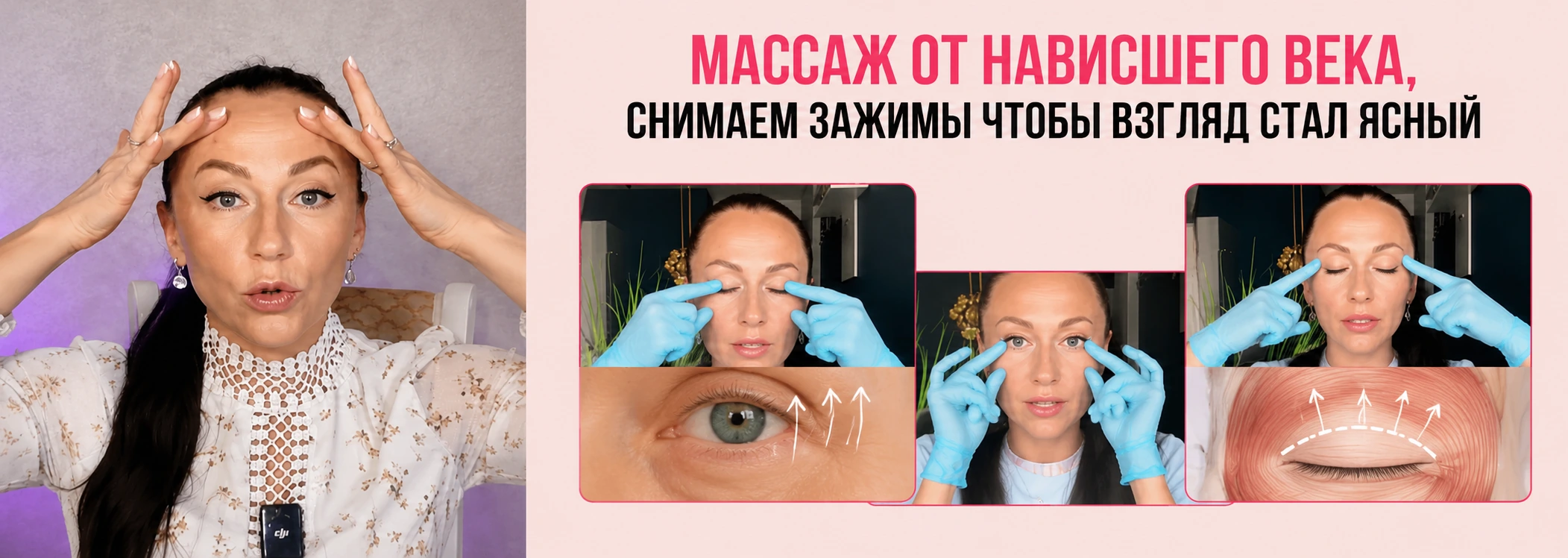 Иллюстрация работы с нависшим веком