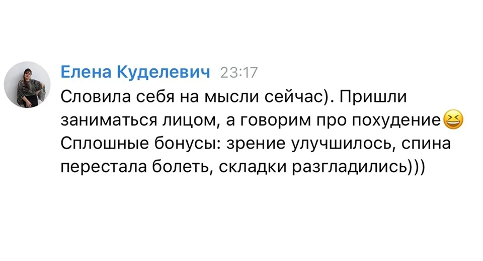 Скриншот отзыва участницы 3
