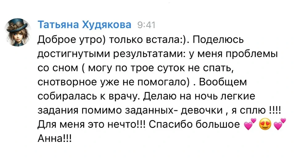 Скриншот отзыва участницы 4