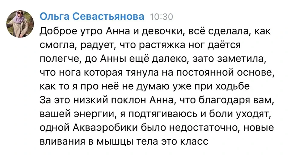 Скриншот отзыва участницы 5