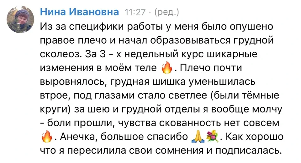 Скриншот отзыва участницы 7